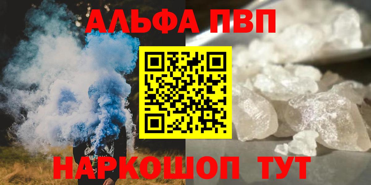 Саяногорск  Alpha PVP СК  Alpha-PVP  Вход с VPN  А ПВП Соль 