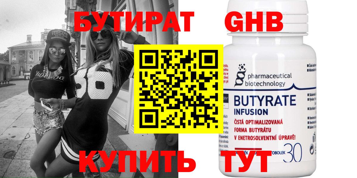 Бутират BDO Саяногорск
