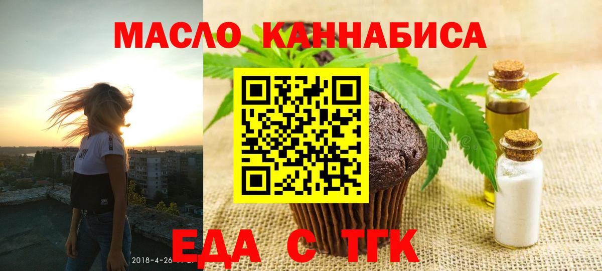 Саяногорск  Еда ТГК конопля  Вход с VPN 