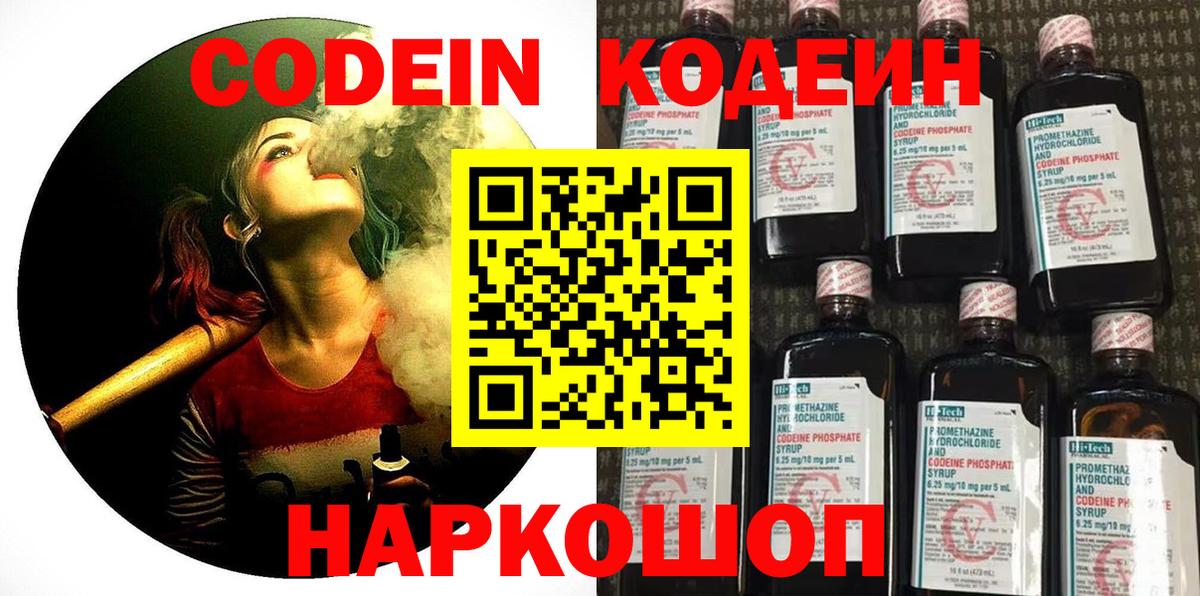 Codein Purple Drank  Вход с VPN  Саяногорск  Кодеиновый сироп Lean напиток Lean (лин) 