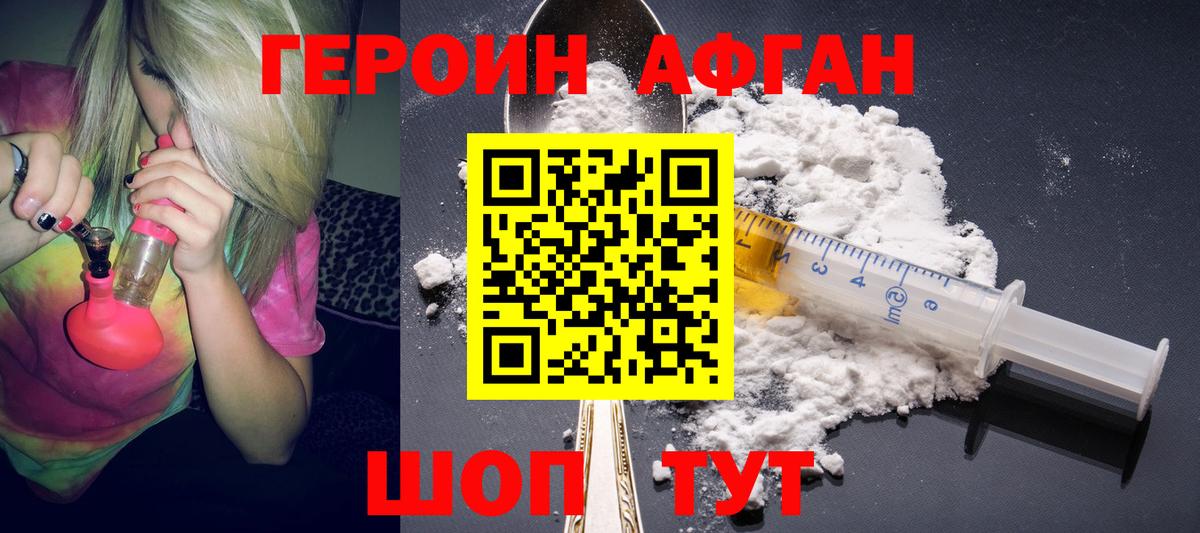Саяногорск  ГЕРОИН  Вход с VPN  Героин Афган 