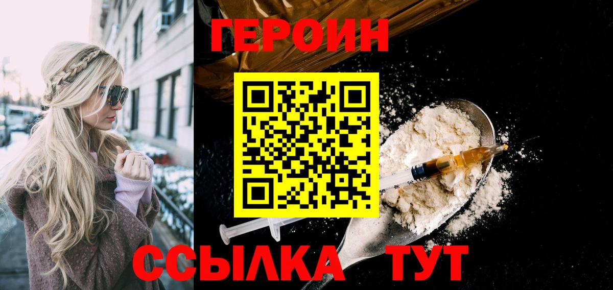 Героин VHQ Саяногорск